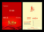 平安 邀请函