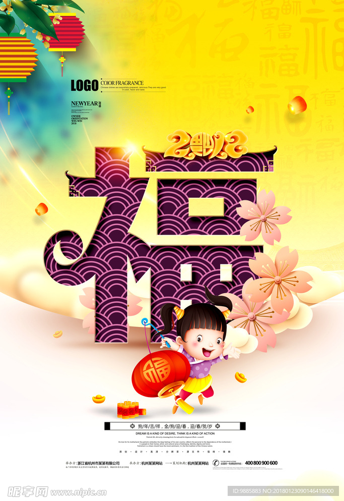 春节海报