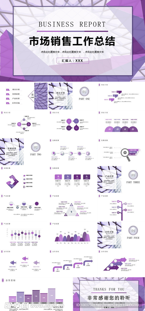 紫色销售部年终总结PPT