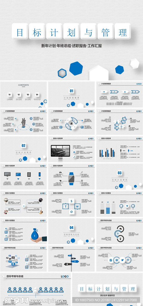 微立体目标计划与管理ppt