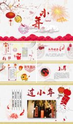 元旦喜庆贺卡动态PPT