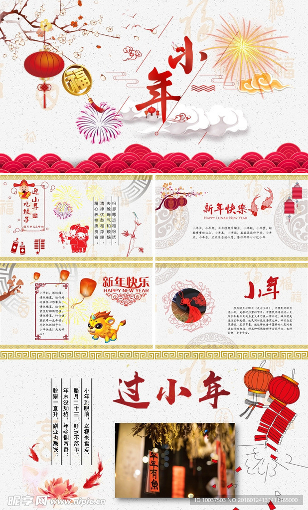 元旦喜庆贺卡动态PPT