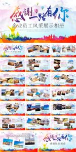 企业员工风采展示PPT