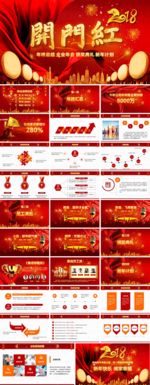 企业年会高端大气动态PPT
