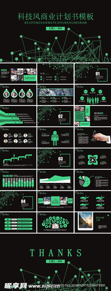 科技线条荧光绿商业计划书ppt