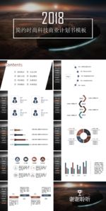 创业项目路演计划书ppt