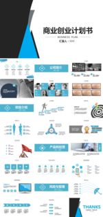 蓝色公司介绍商业计划书PPT