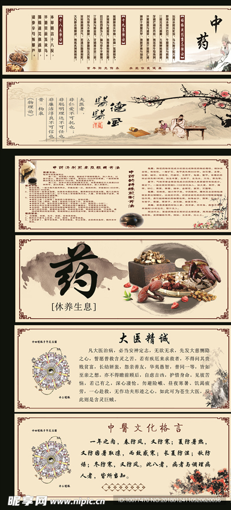 中医养生版面