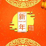 方形传统节日背景套图之新年