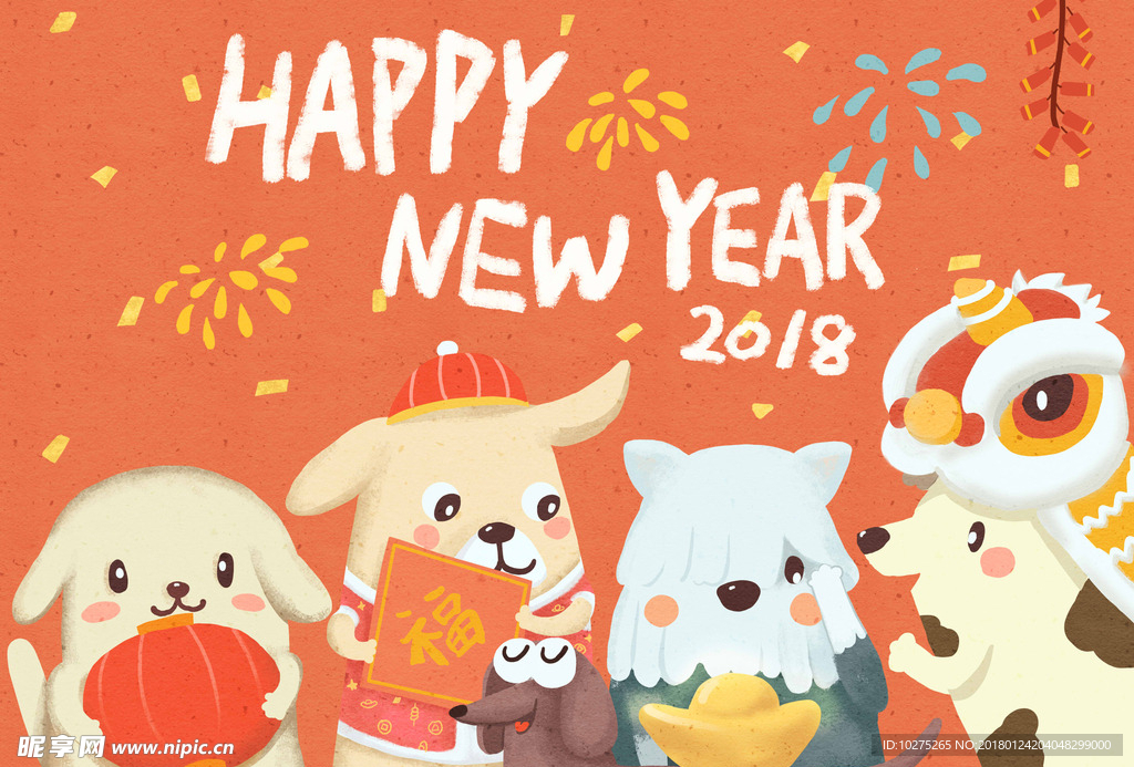 四只卡通狗狗庆祝新年