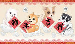 四只卡通萌犬拿狗年吉祥