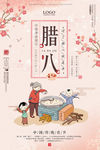 淘宝天猫腊八手绘宣传海报