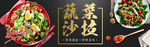 蔬菜沙拉