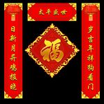 春联 对联