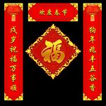 春联 对联