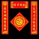 春联 对联