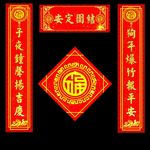 春联 对联