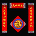 春联 对联