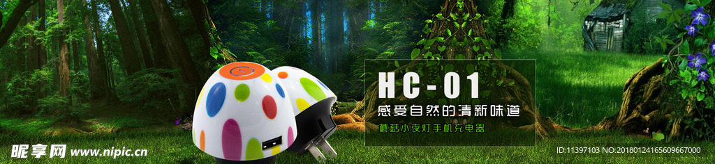 数码手机充电器海报banner