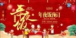 年夜饭预订海报