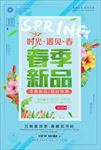 春季新品