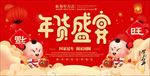 年货