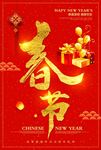 春节