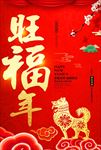 狗年