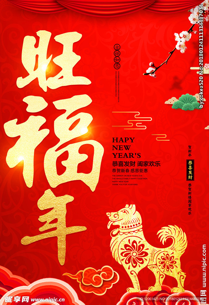 狗年