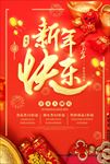 新年快乐