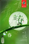 立春