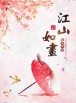 中国风