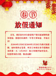 放假通知
