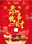 恭喜发财