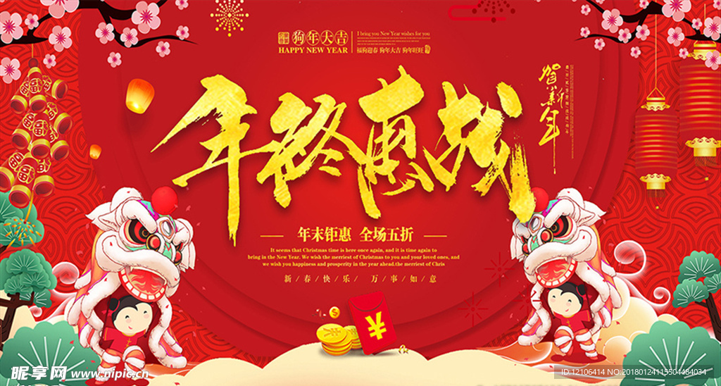 年终惠战