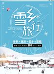 冬季旅游