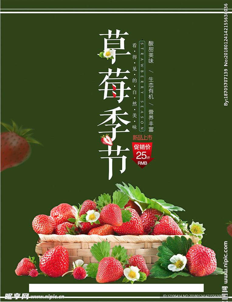 草莓