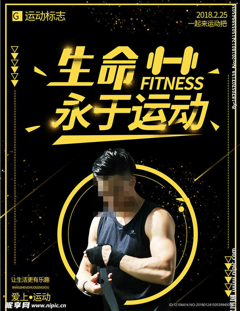 健身