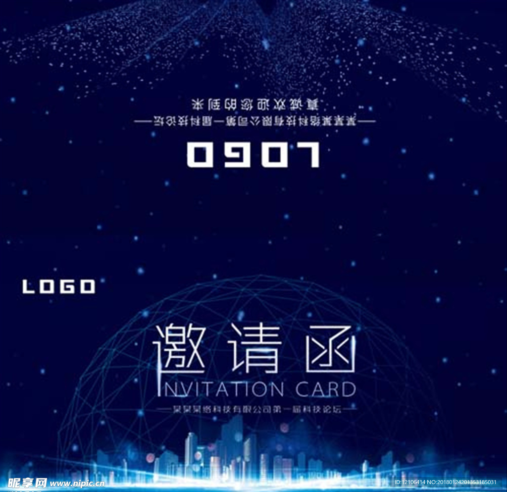 邀请函