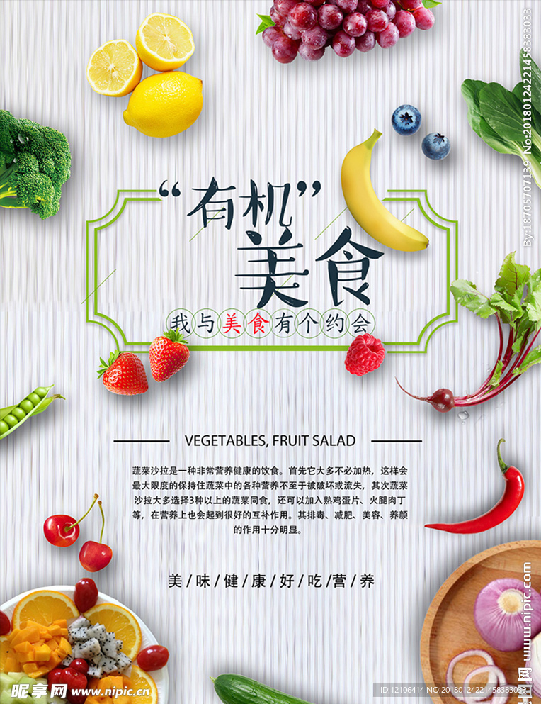 有机蔬菜水果