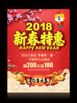 新春特惠