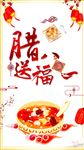 腊八