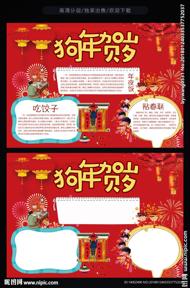 新年小报