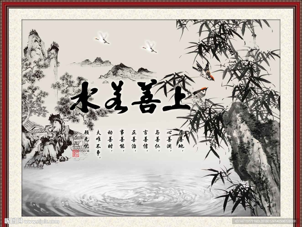 上善若水