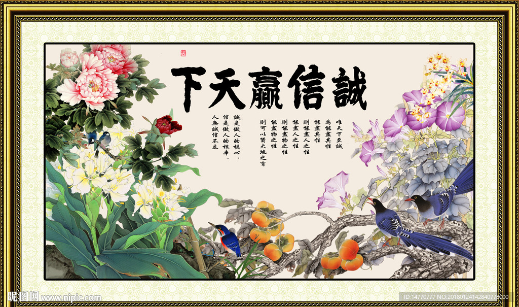 字画书法 诚信赢天下