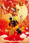 新年除夕海报