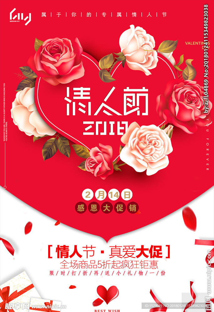 情人节海报