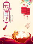 元宵节