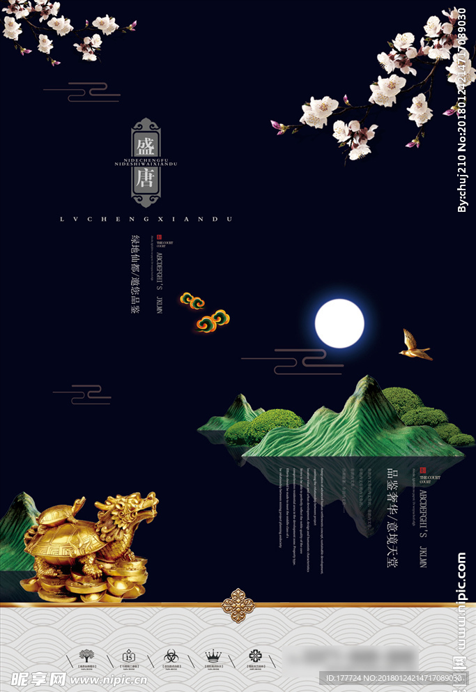 新中式地产
