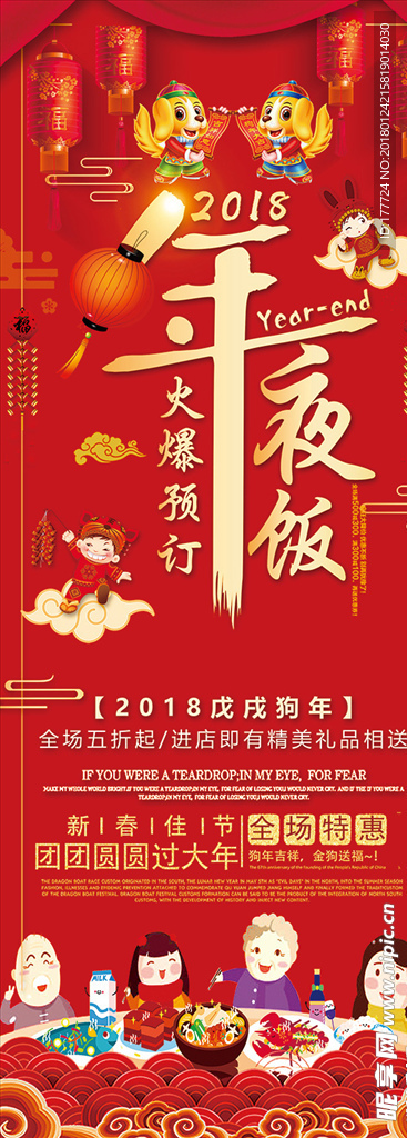 年夜饭